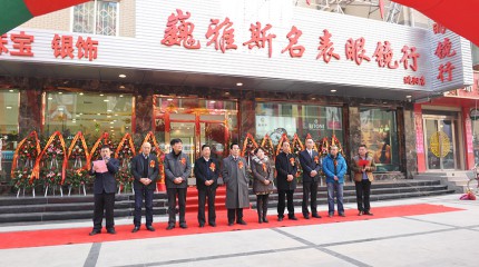  巍雅斯名表眼鏡行洮陽(yáng)店盛大開(kāi)業(yè)