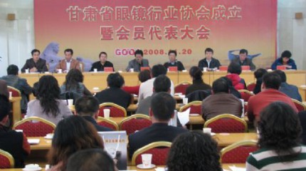  甘肅眼鏡行業(yè)協(xié)會(huì)昨日成立--董事長當(dāng)選首任會(huì)長