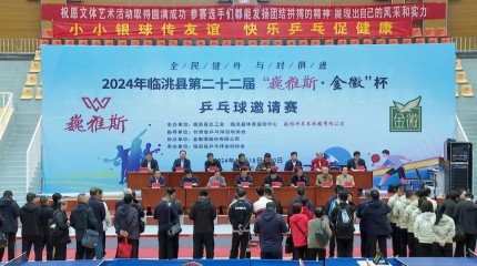  臨洮縣第二十二屆“巍雅斯·金徽”杯乒乓球邀請(qǐng)賽開賽